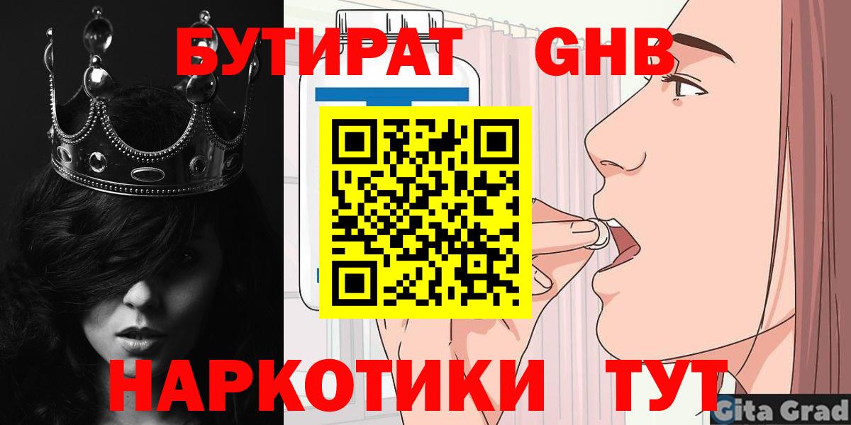 БУТИРАТ оксибутират Усть-Илимск