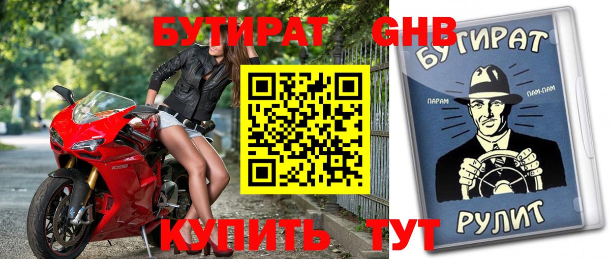 БУТИРАТ жидкий экстази  Вход с VPN  Усть-Илимск 