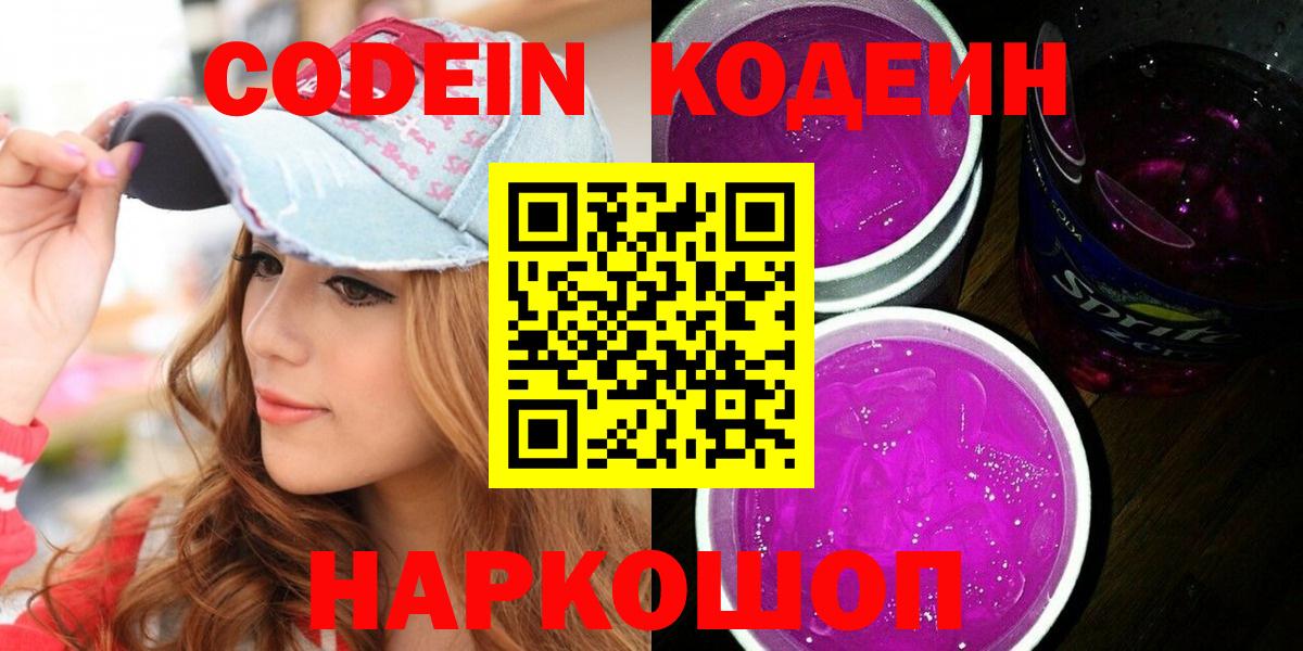 Кодеиновый сироп Lean Purple Drank Усть-Илимск