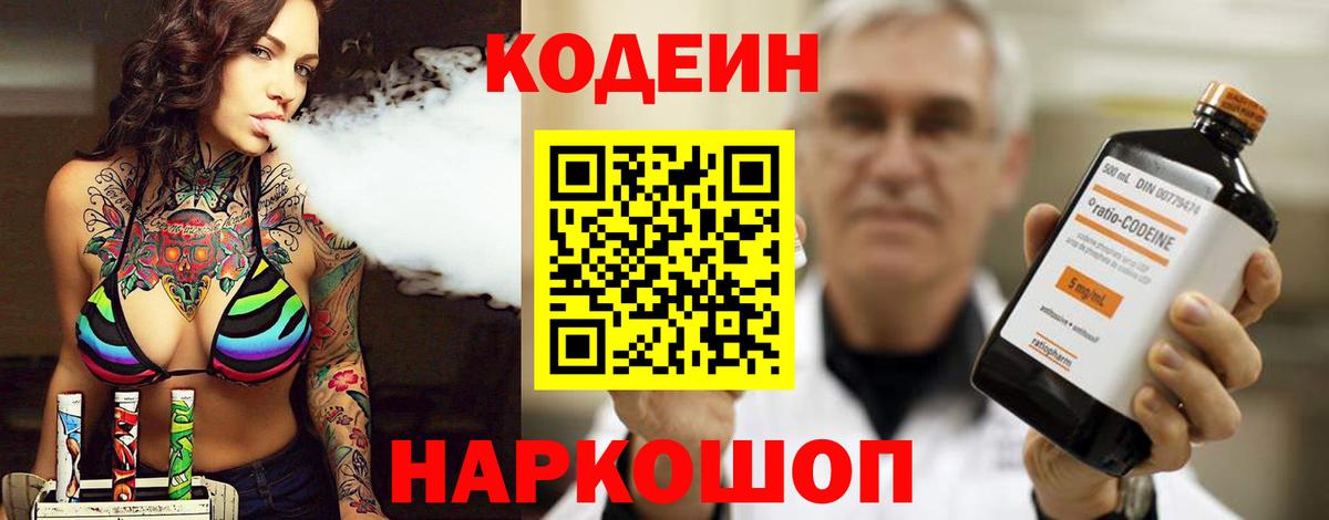 Усть-Илимск  Кодеиновый сироп Lean напиток Lean (лин)  Вход с VPN  Кодеиновый сироп Lean Purple Drank 