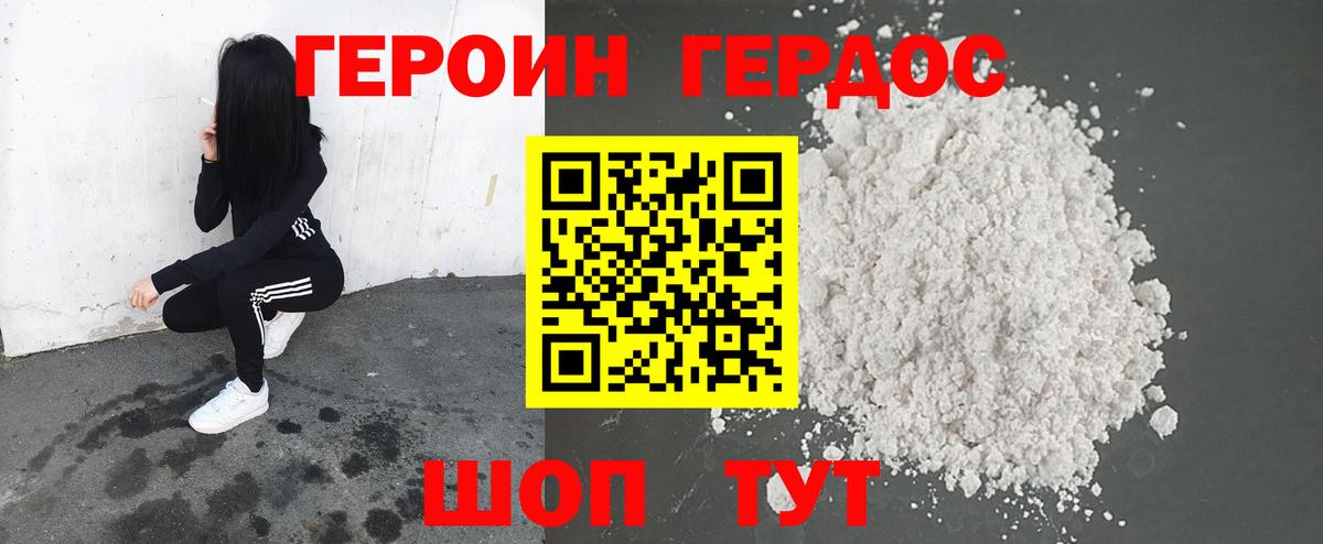 Героин хмурый Усть-Илимск