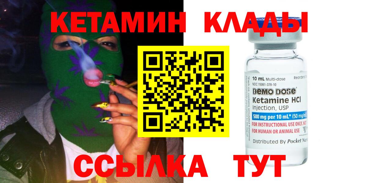 Кетамин VHQ    как зайти  Усть-Илимск  Вход с VPN 
