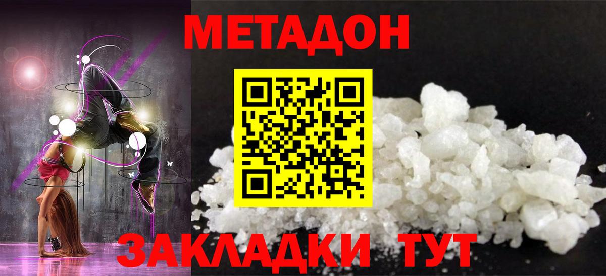 МЕТАДОН кристалл  блэк спрут как войти  Усть-Илимск  Метадон methadone  Вход с VPN 